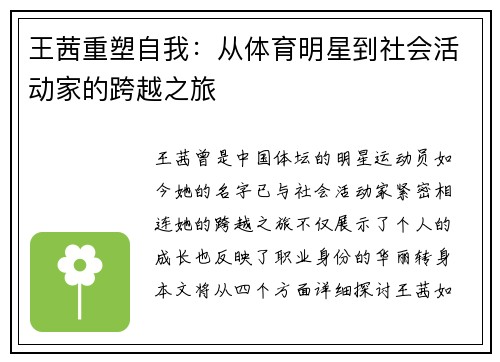 王茜重塑自我：从体育明星到社会活动家的跨越之旅