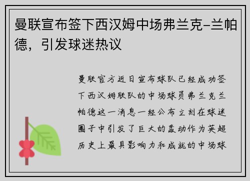 曼联宣布签下西汉姆中场弗兰克-兰帕德，引发球迷热议