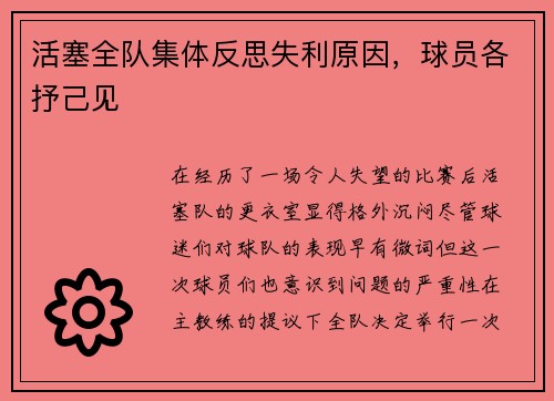 活塞全队集体反思失利原因，球员各抒己见