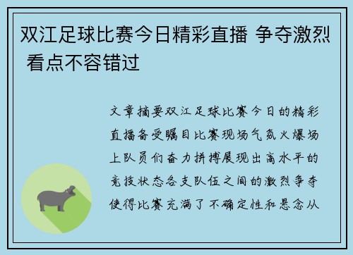 双江足球比赛今日精彩直播 争夺激烈 看点不容错过