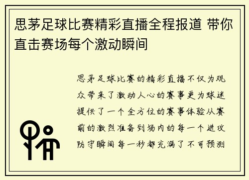思茅足球比赛精彩直播全程报道 带你直击赛场每个激动瞬间